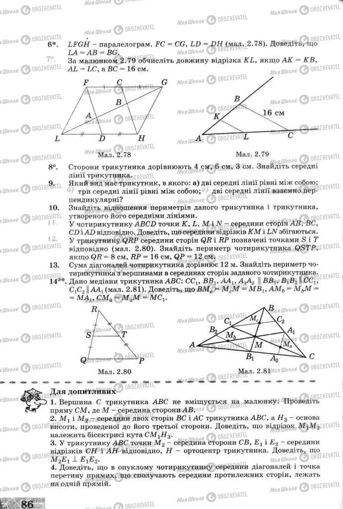 Учебники Геометрия 8 класс страница 86