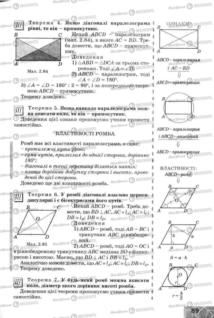 Підручники Геометрія 8 клас сторінка 89