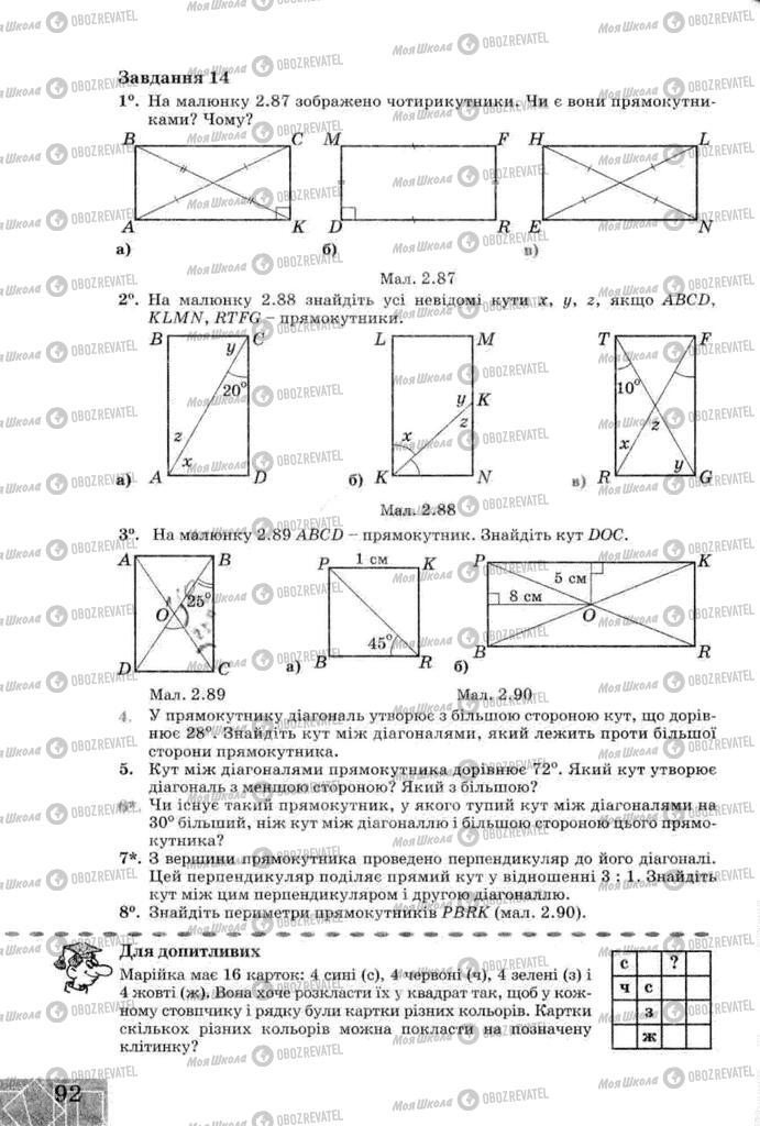 Учебники Геометрия 8 класс страница 92