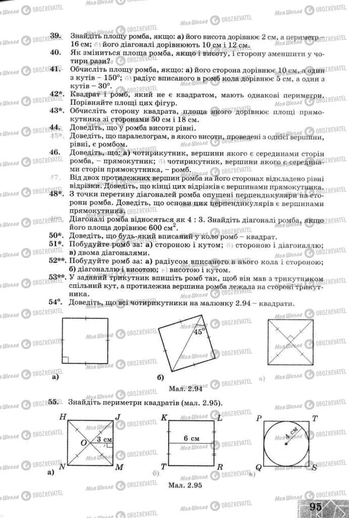 Учебники Геометрия 8 класс страница 95