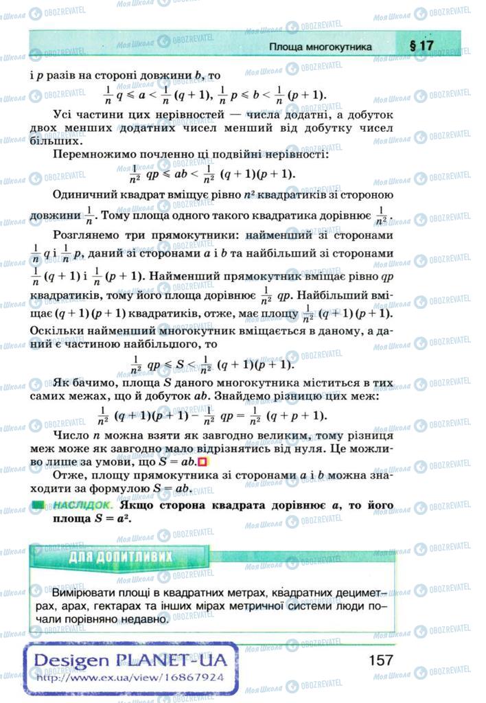 Учебники Геометрия 8 класс страница 157