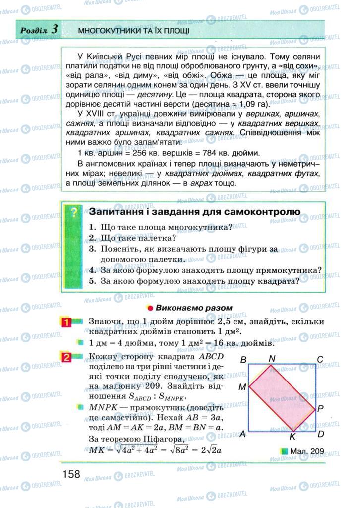 Підручники Геометрія 8 клас сторінка 158