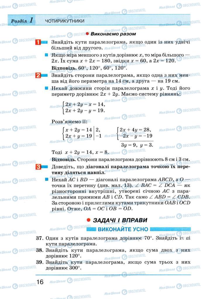 Учебники Геометрия 8 класс страница 16