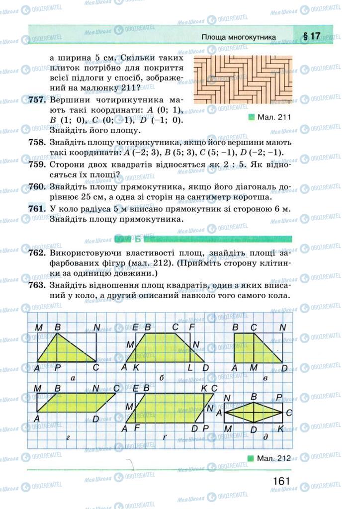 Підручники Геометрія 8 клас сторінка 161