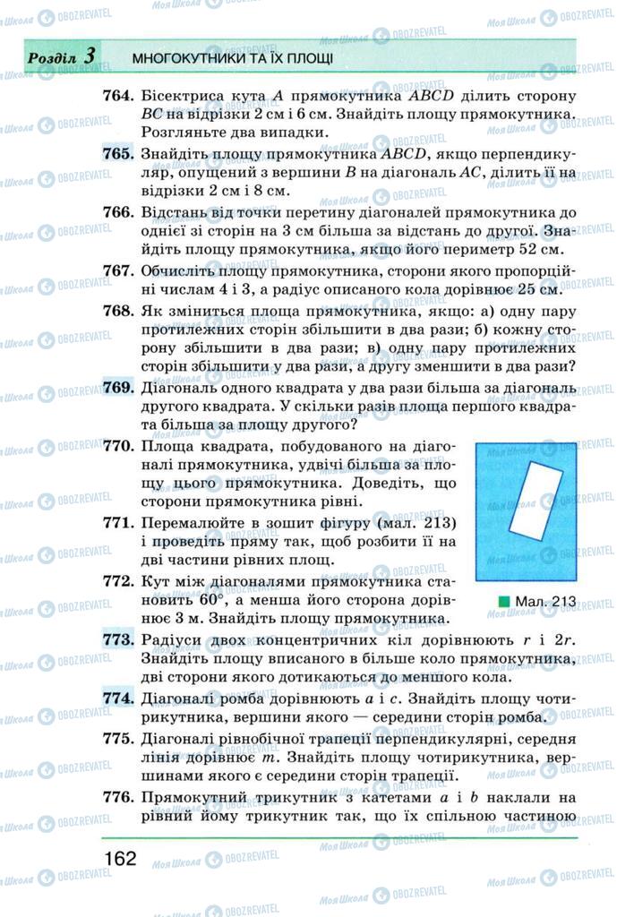 Підручники Геометрія 8 клас сторінка 162