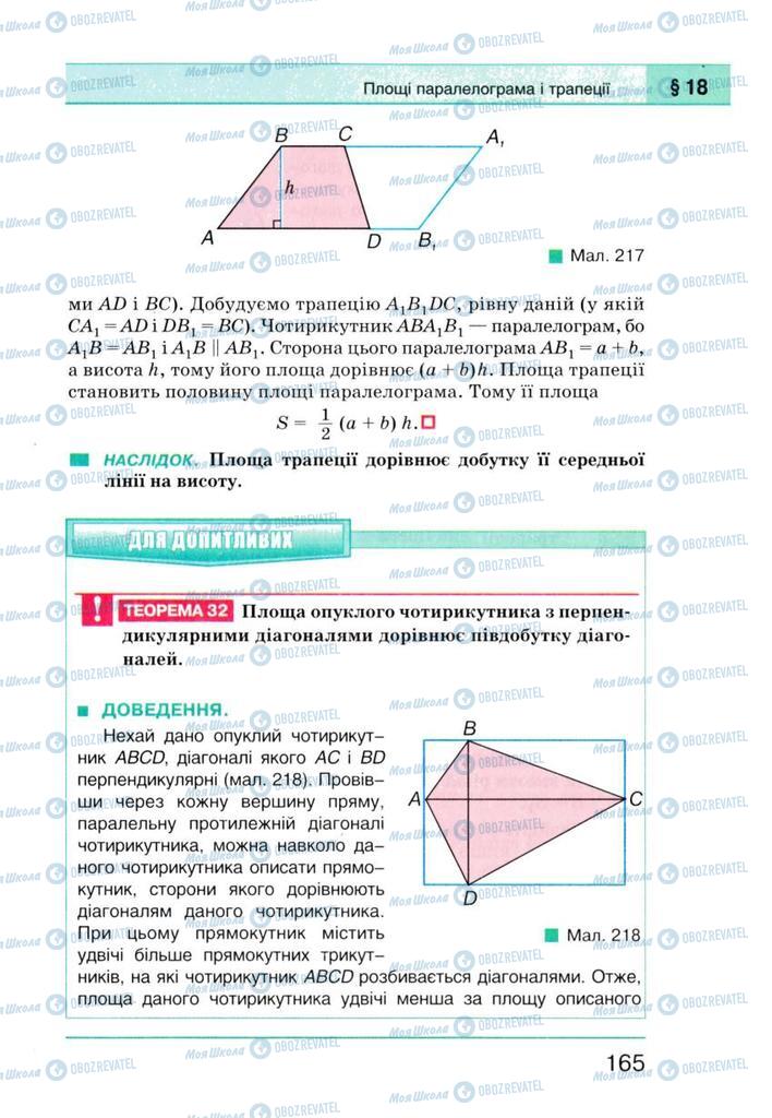 Підручники Геометрія 8 клас сторінка 165