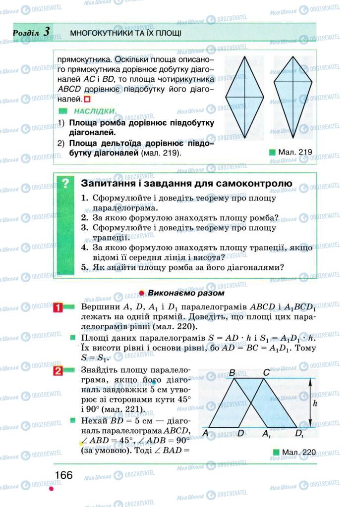 Підручники Геометрія 8 клас сторінка 166