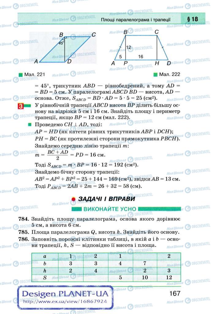 Підручники Геометрія 8 клас сторінка 167