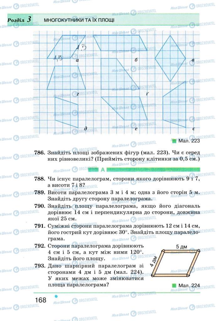 Підручники Геометрія 8 клас сторінка 168