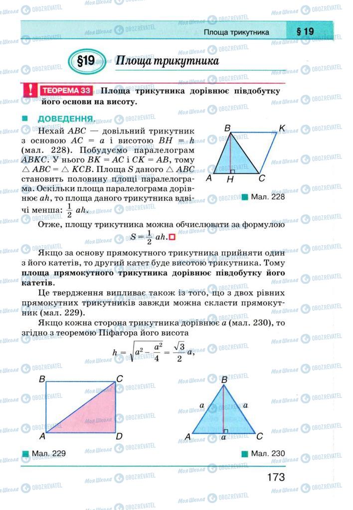 Учебники Геометрия 8 класс страница 173