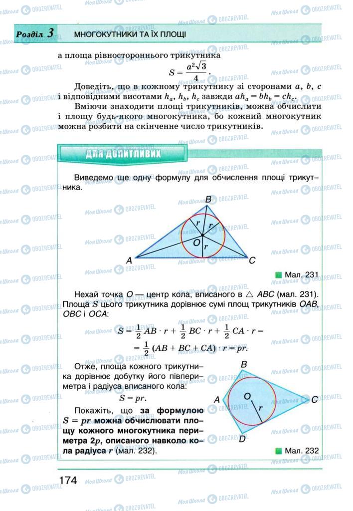 Учебники Геометрия 8 класс страница 174