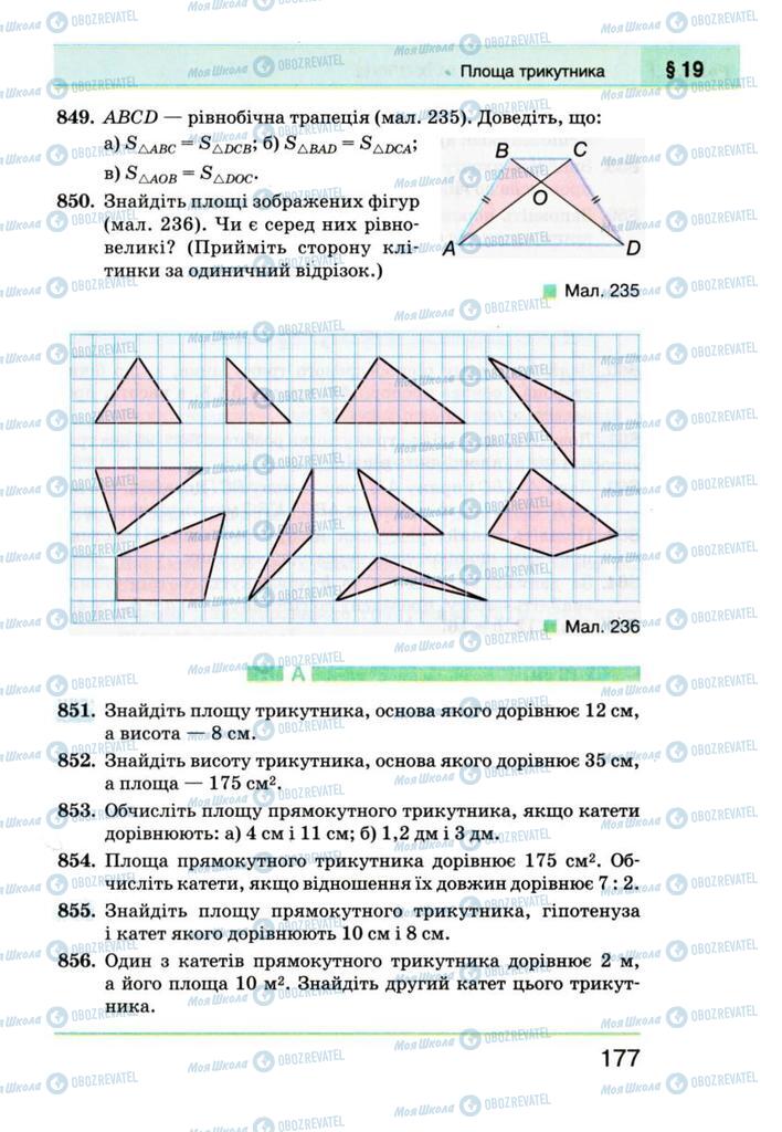 Підручники Геометрія 8 клас сторінка 177