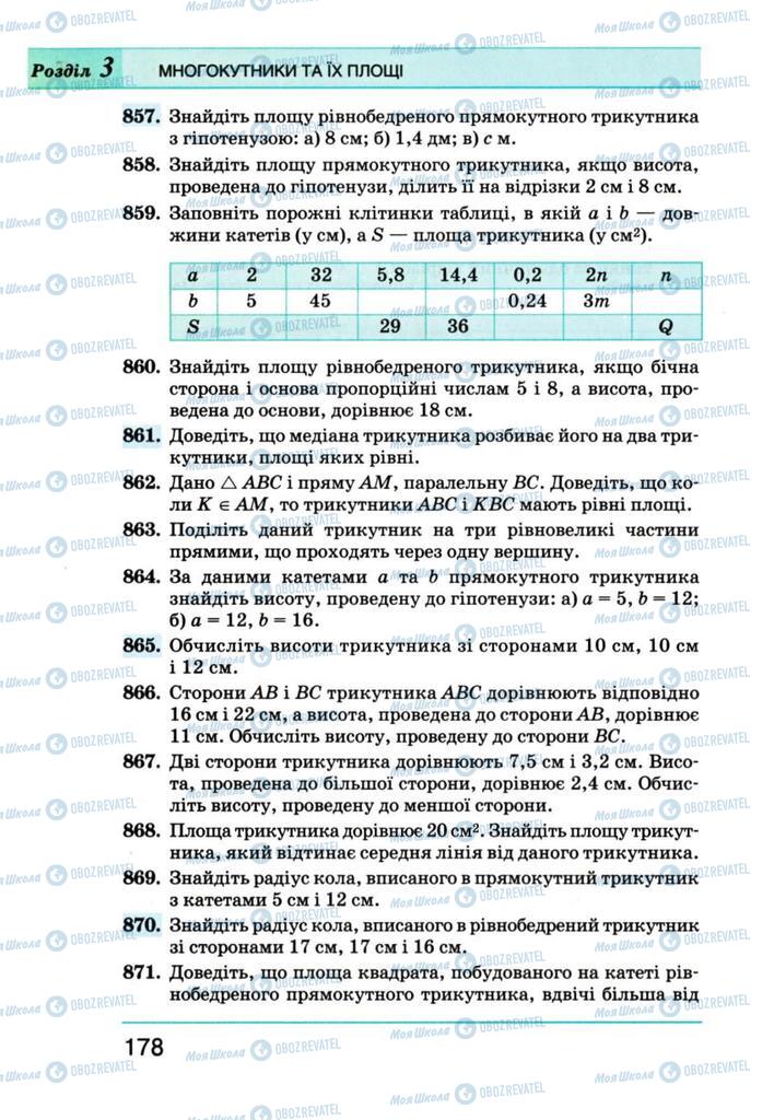 Підручники Геометрія 8 клас сторінка 178