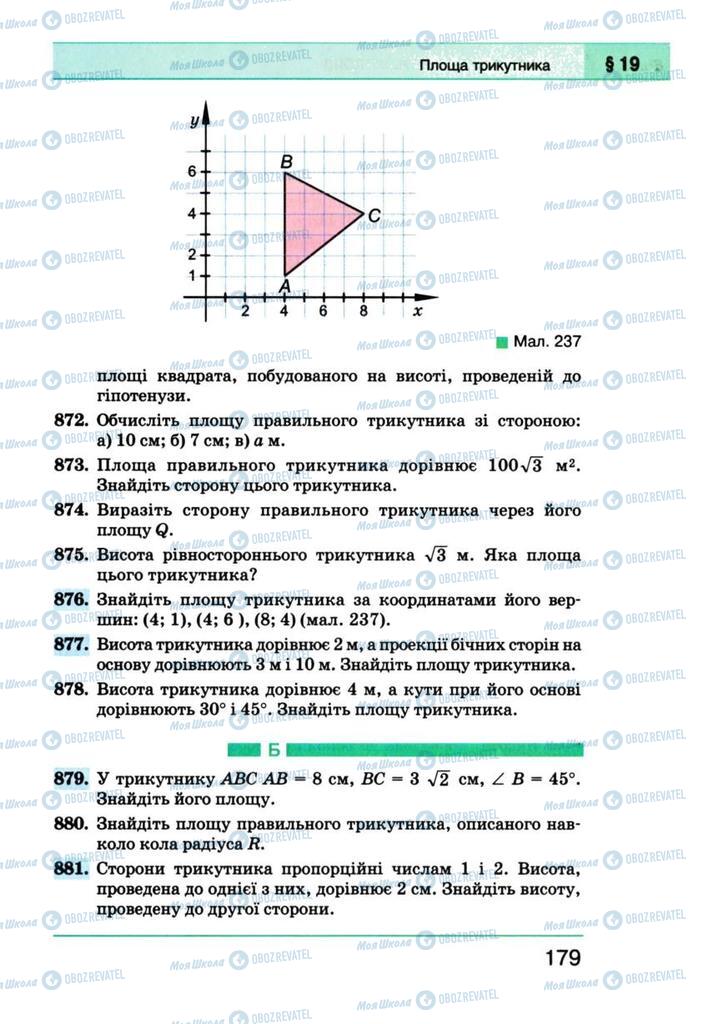 Учебники Геометрия 8 класс страница 179