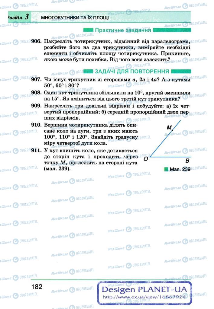 Учебники Геометрия 8 класс страница 182