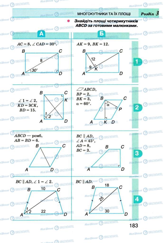 Підручники Геометрія 8 клас сторінка 183