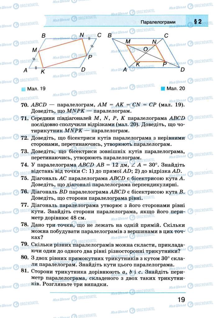 Учебники Геометрия 8 класс страница 19