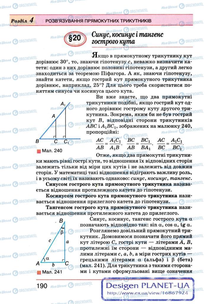 Підручники Геометрія 8 клас сторінка 190