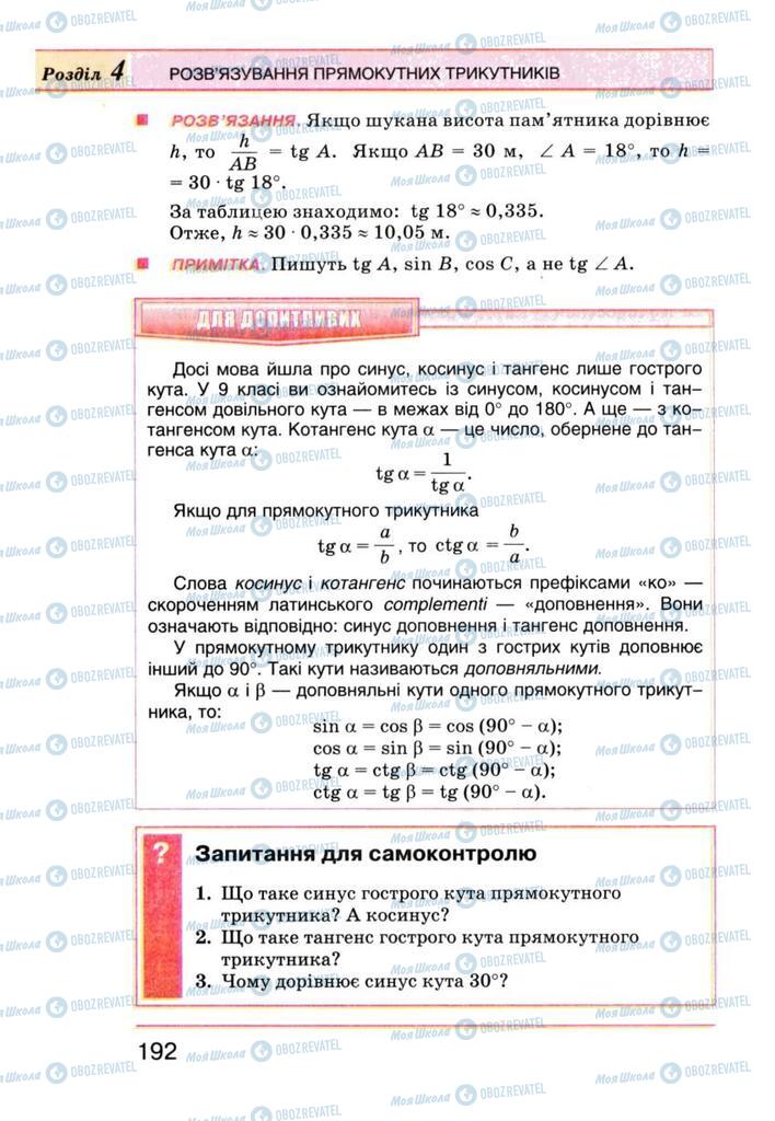 Підручники Геометрія 8 клас сторінка 192