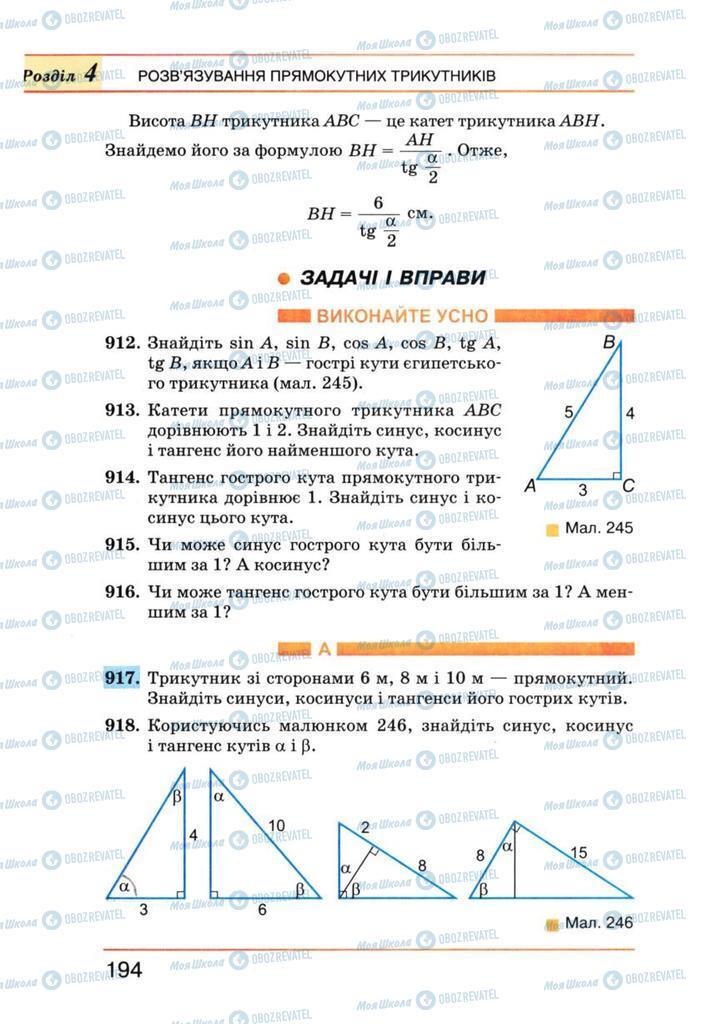 Підручники Геометрія 8 клас сторінка 194