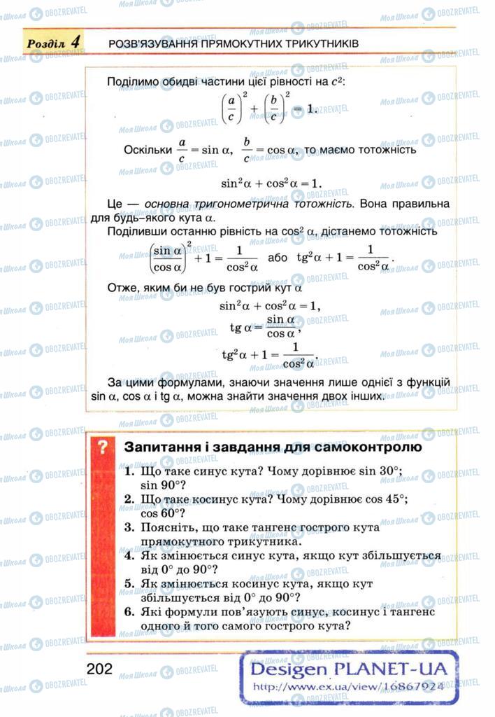 Учебники Геометрия 8 класс страница 202