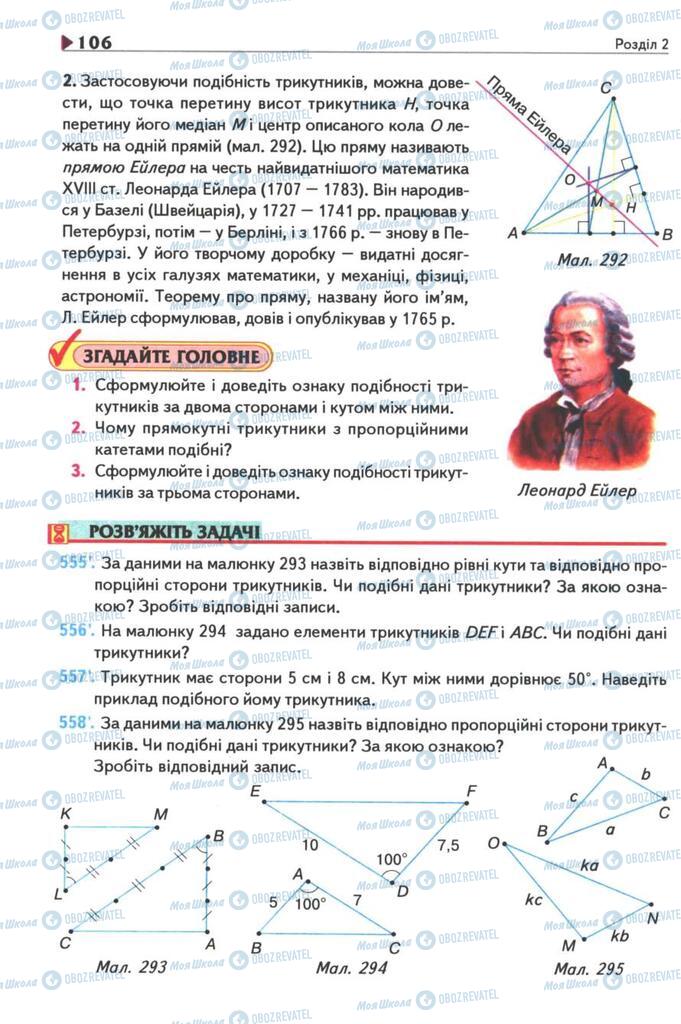 Підручники Геометрія 8 клас сторінка 106