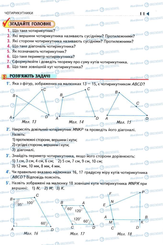 Учебники Геометрия 8 класс страница 11