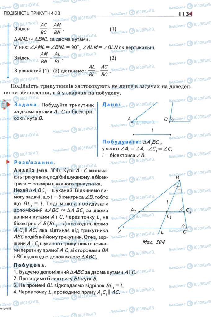 Учебники Геометрия 8 класс страница 113