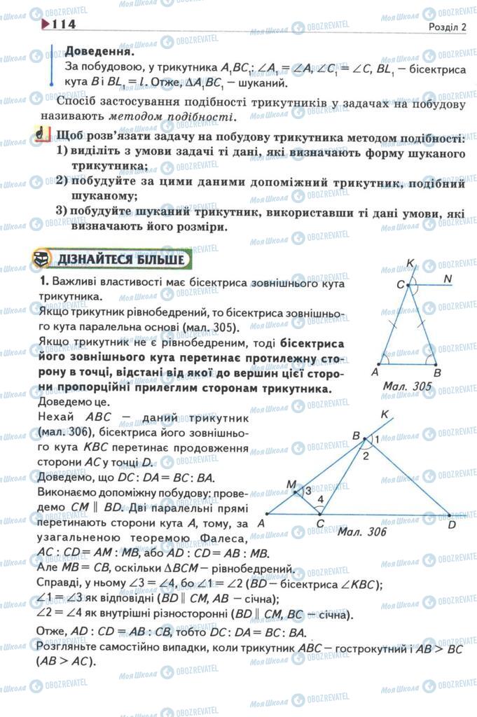 Підручники Геометрія 8 клас сторінка 114