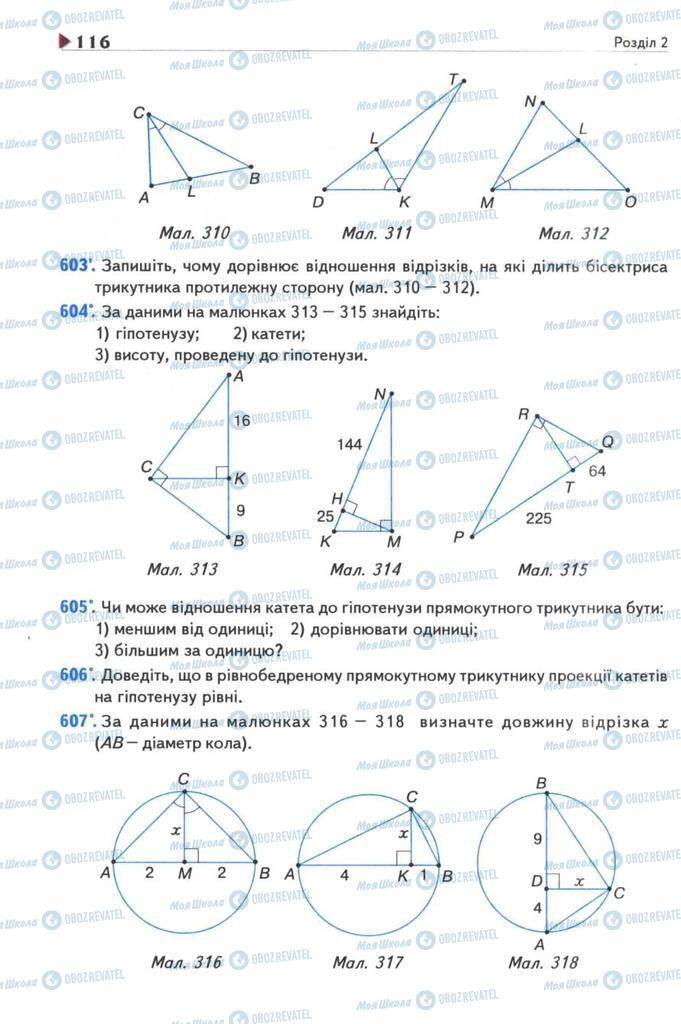 Підручники Геометрія 8 клас сторінка 116