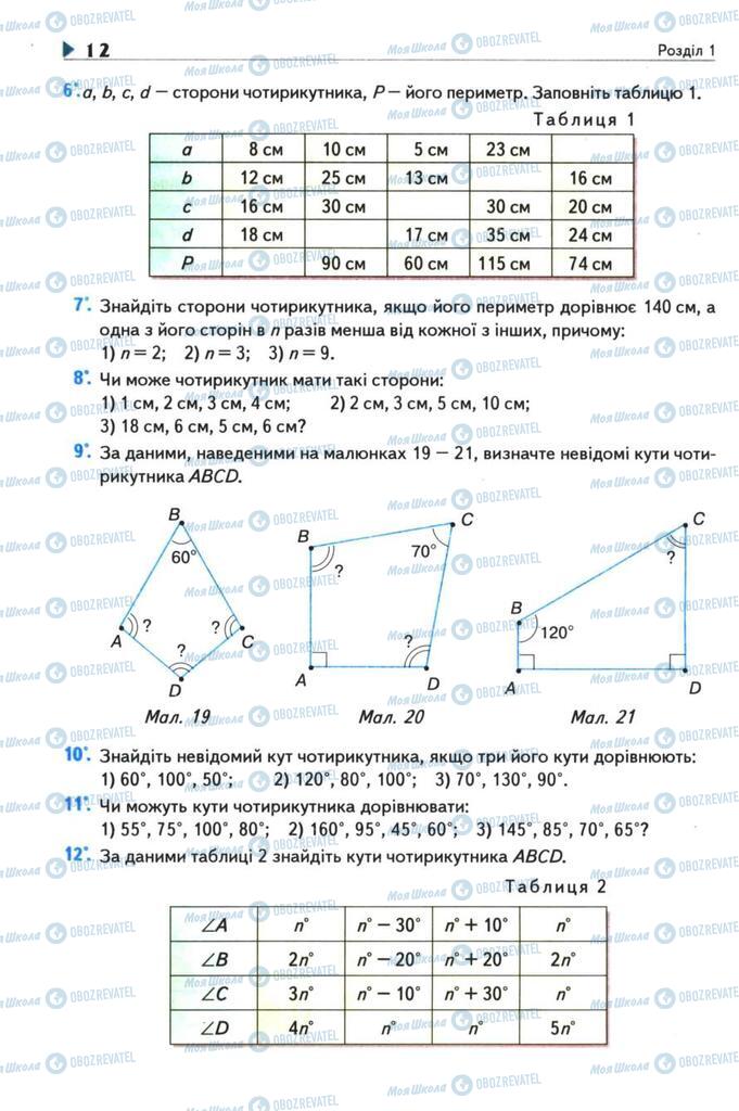 Підручники Геометрія 8 клас сторінка 12