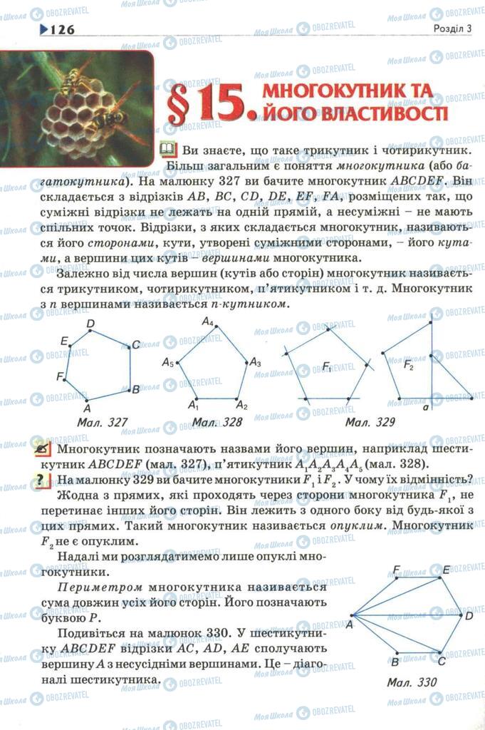 Учебники Геометрия 8 класс страница  126