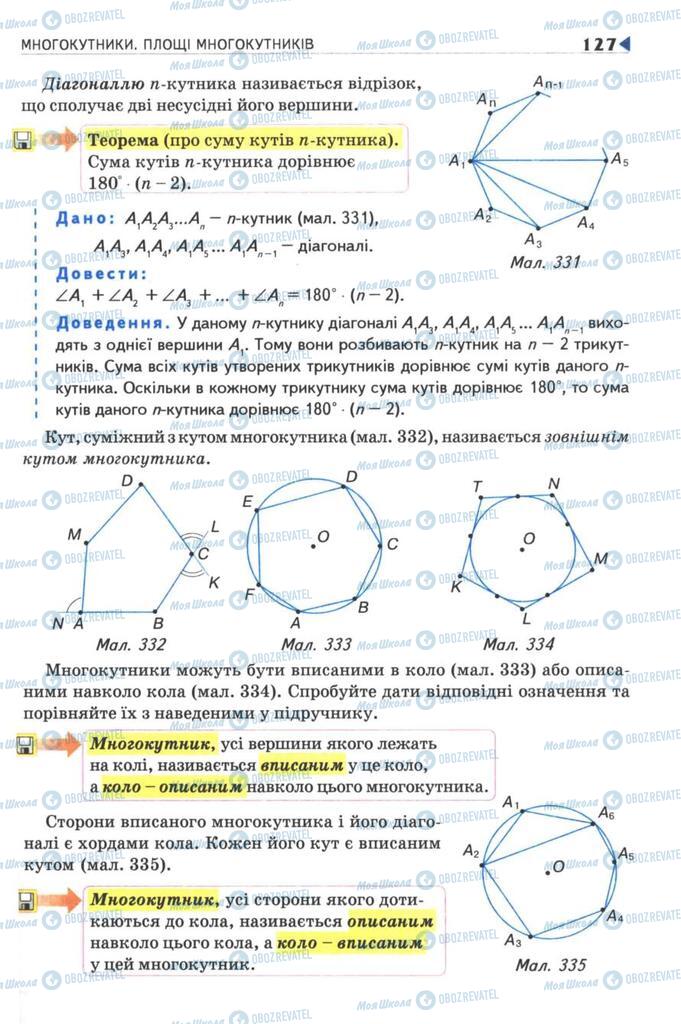 Підручники Геометрія 8 клас сторінка 127