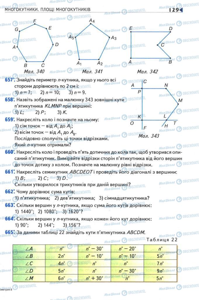 Учебники Геометрия 8 класс страница 129