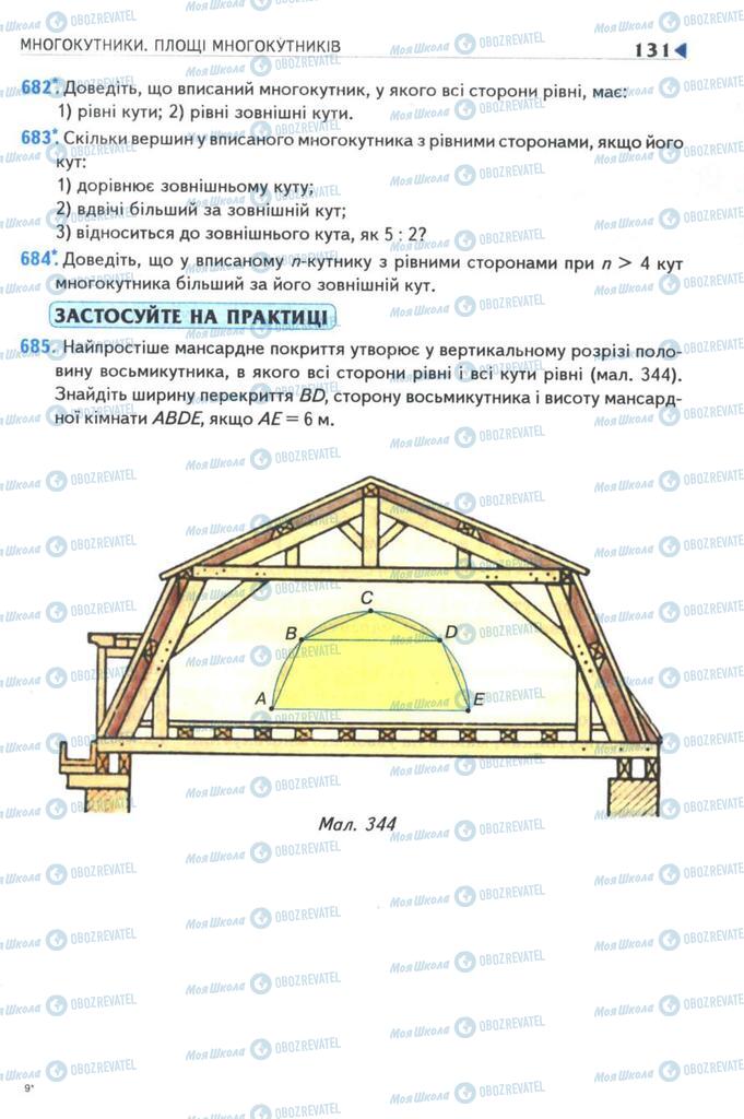 Підручники Геометрія 8 клас сторінка 131