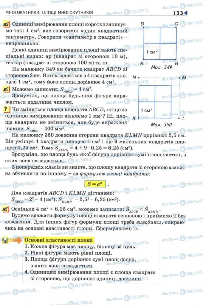 Учебники Геометрия 8 класс страница 133