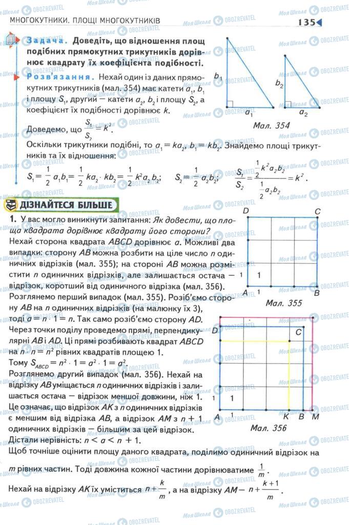 Підручники Геометрія 8 клас сторінка 135