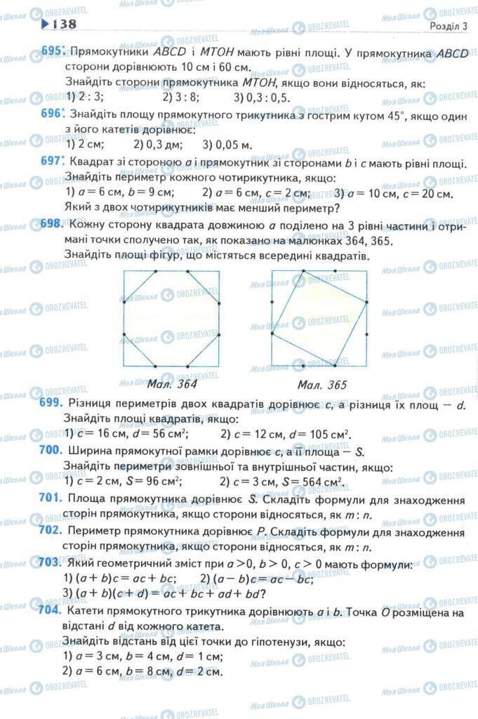 Учебники Геометрия 8 класс страница 138