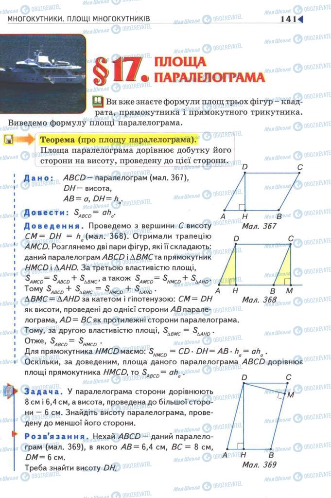 Учебники Геометрия 8 класс страница  141