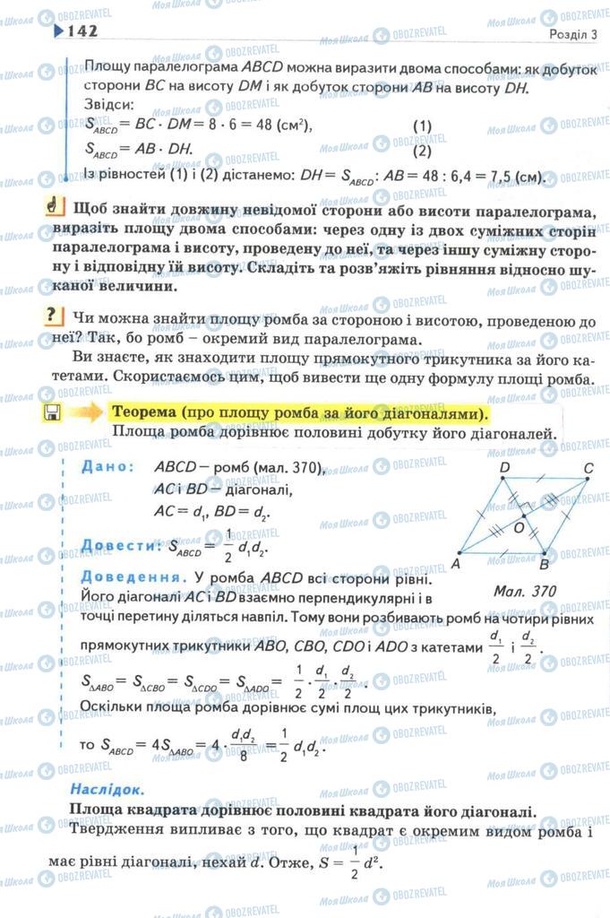 Підручники Геометрія 8 клас сторінка 142