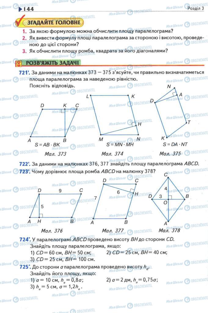 Підручники Геометрія 8 клас сторінка 144