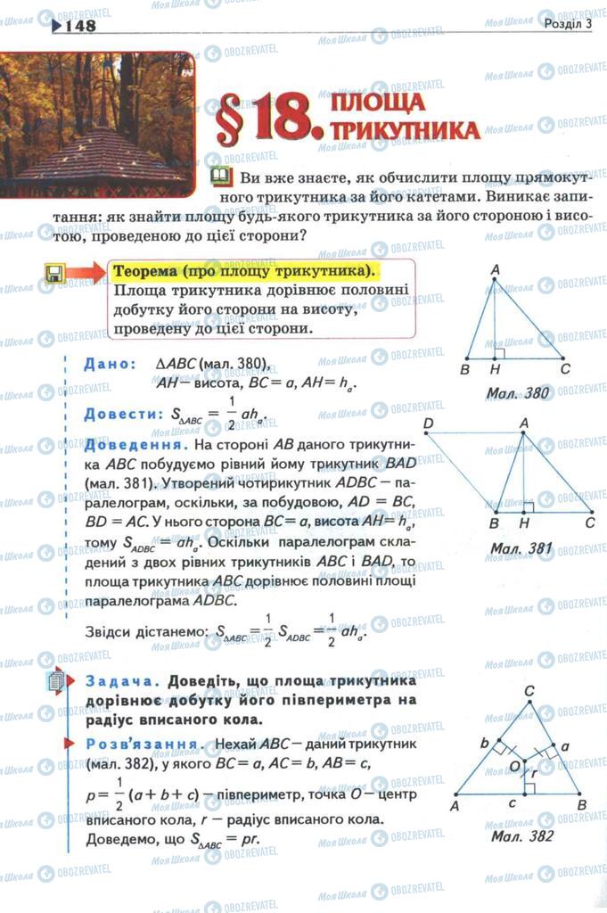 Учебники Геометрия 8 класс страница  148