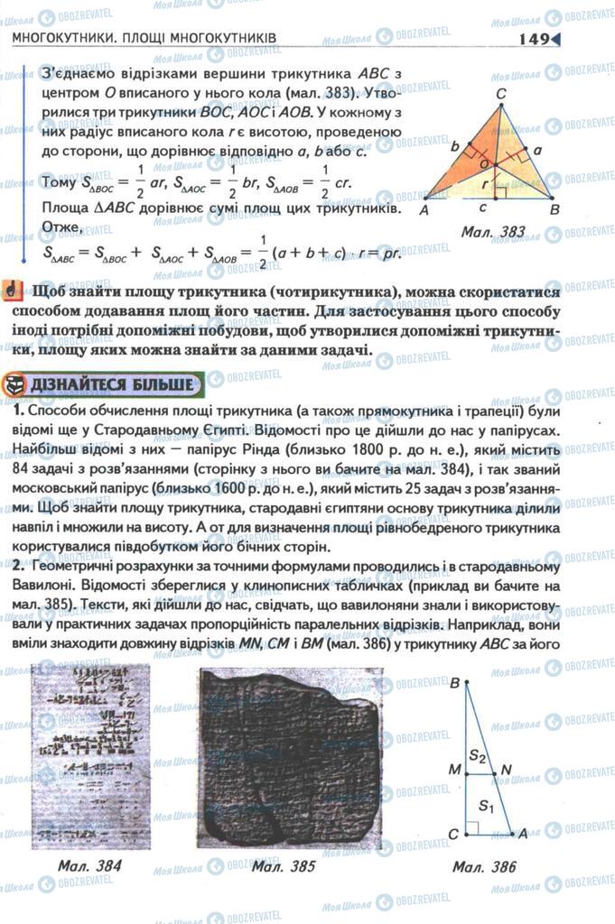 Учебники Геометрия 8 класс страница 149