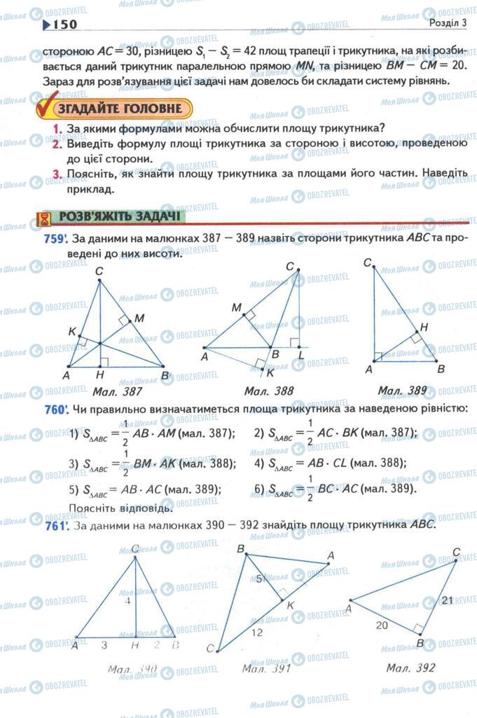 Учебники Геометрия 8 класс страница 150