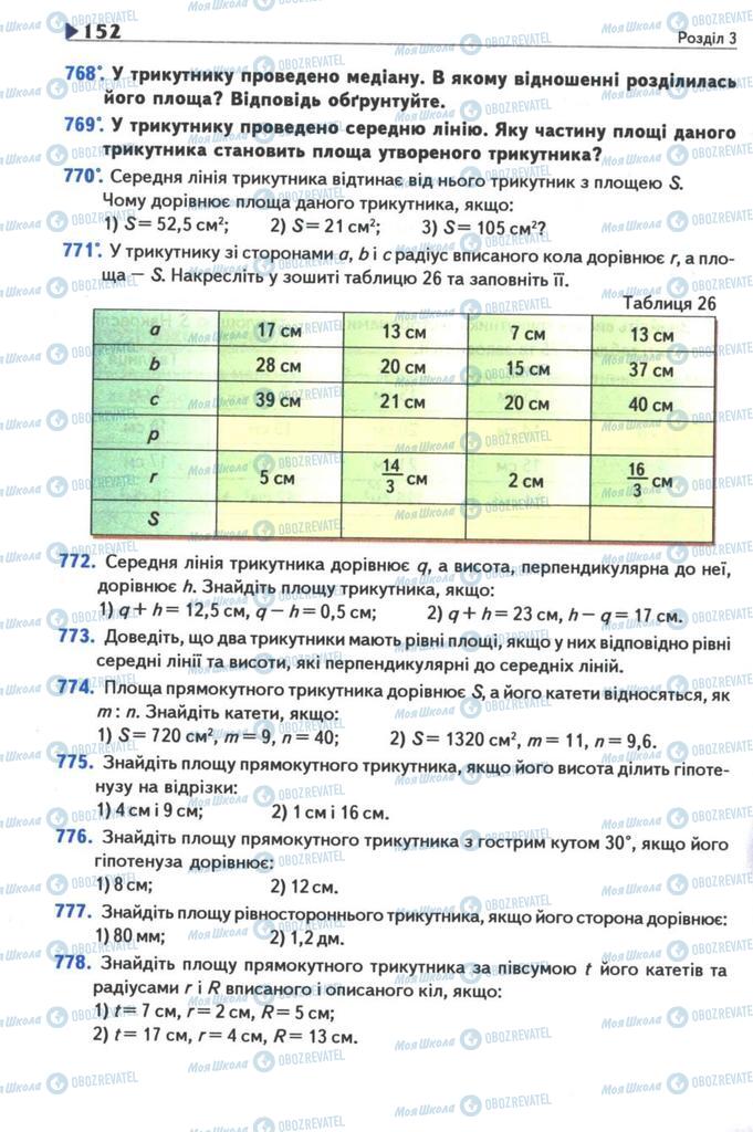 Учебники Геометрия 8 класс страница 152