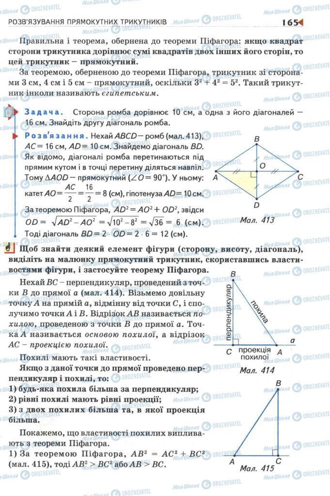 Учебники Геометрия 8 класс страница 165