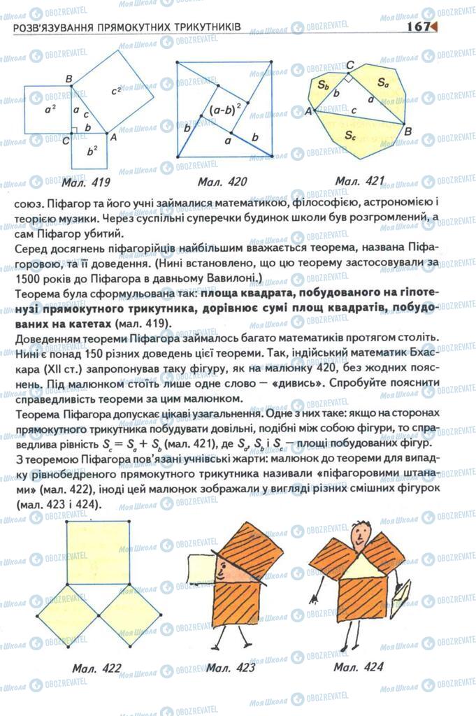 Підручники Геометрія 8 клас сторінка 167