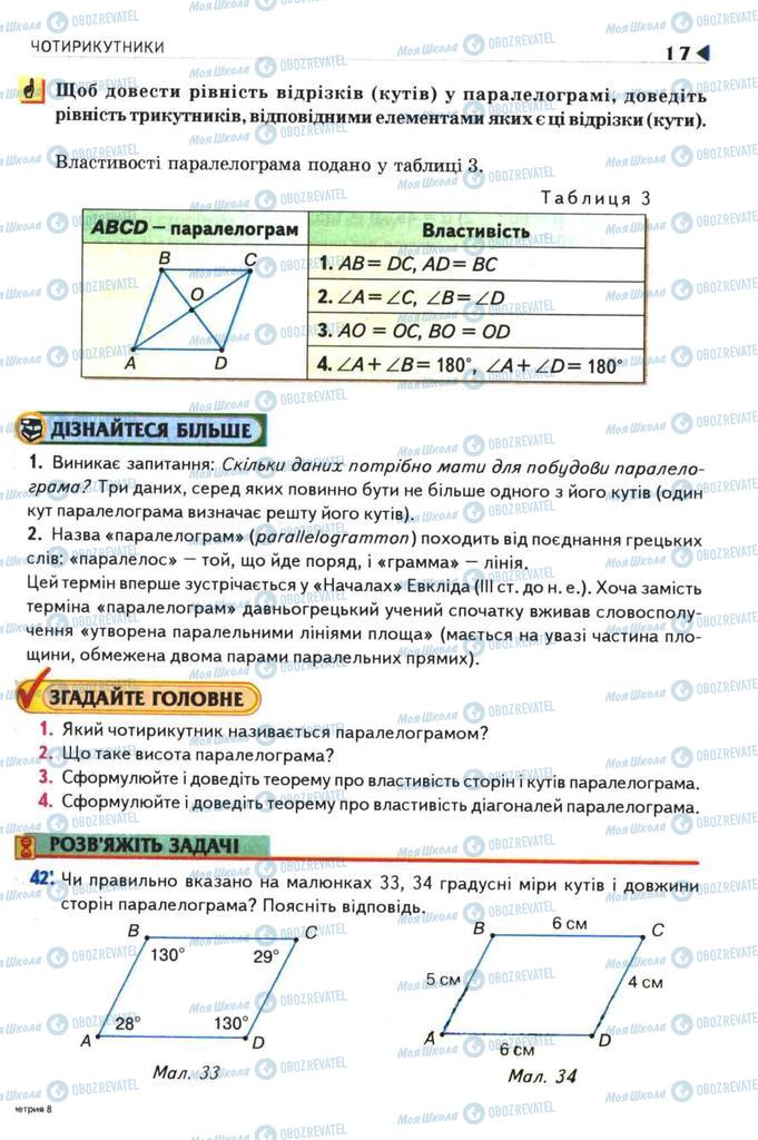 Підручники Геометрія 8 клас сторінка 17