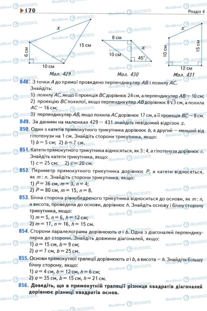 Підручники Геометрія 8 клас сторінка 170