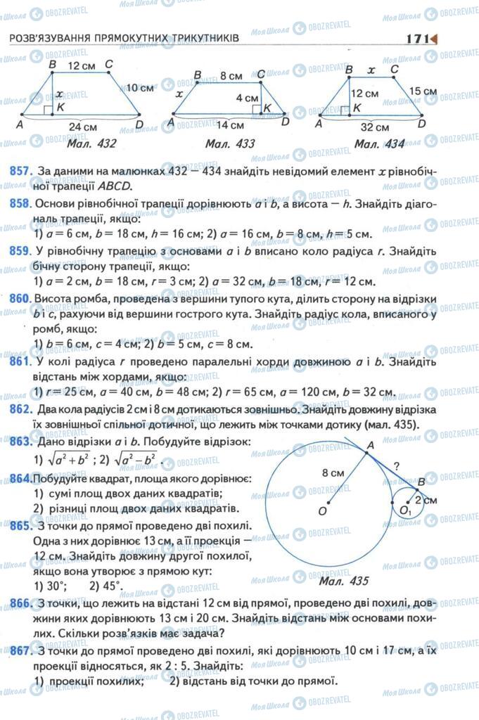 Учебники Геометрия 8 класс страница 171